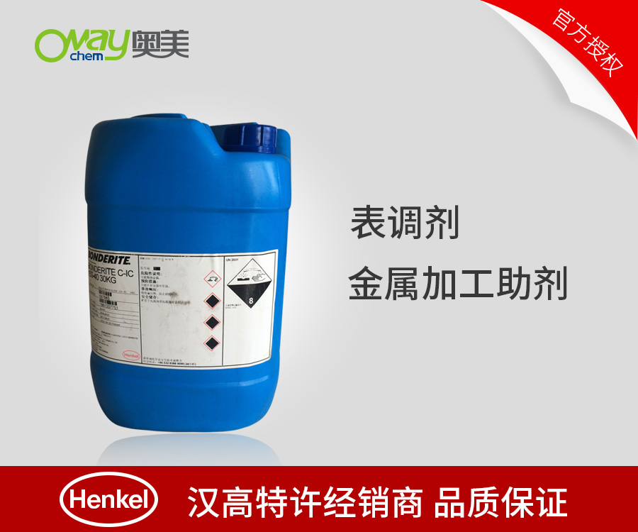 Deoxidizer 150-40汉高表调剂