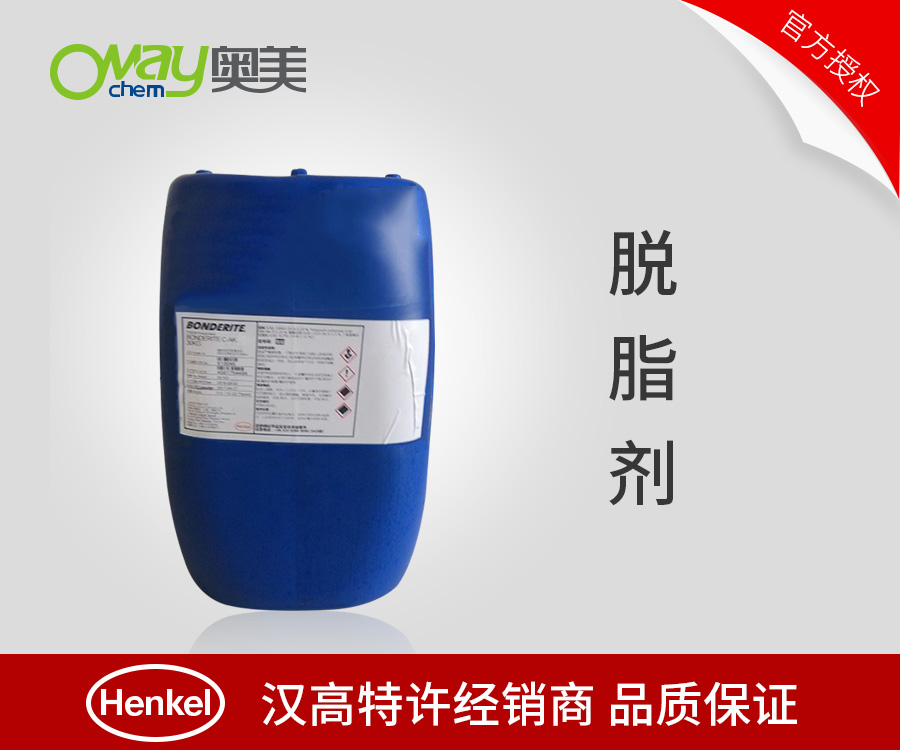Bonderite C-AK RT-1022R汉高脱脂剂